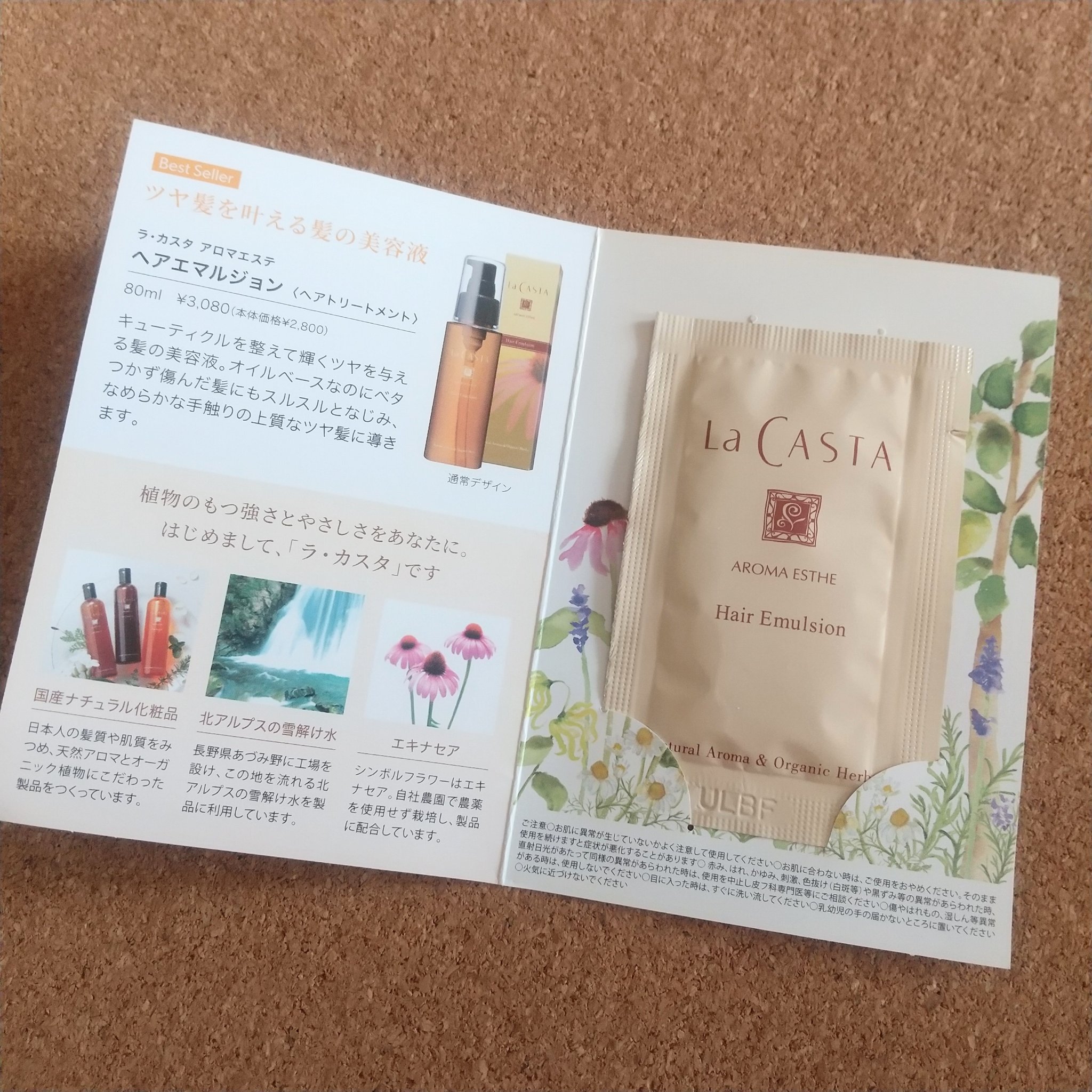 アロマエステ ヘアエマルジョン/ラ・カスタ/ヘアオイルを使ったクチコミ（2枚目）