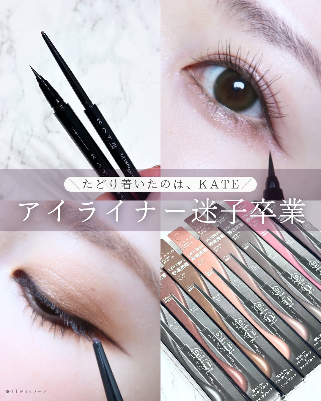 ケイト スーパーラスティングライナー/KATE/リキッドアイライナーを使ったクチコミ（1枚目）