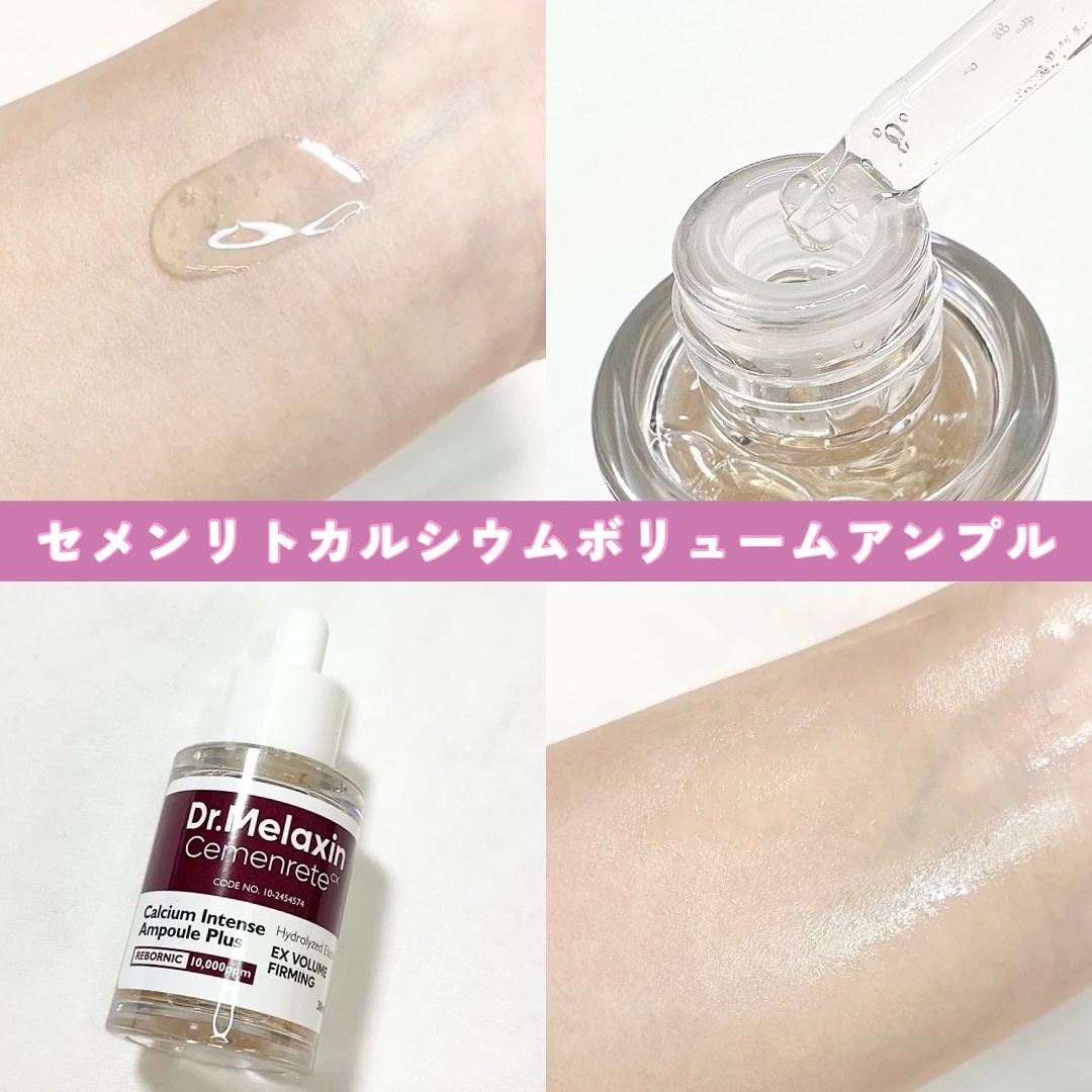 セメンリトカルシウムアンプル+セメンリトカルシウムクリーム/Dr.Melaxin/スキンケアキットを使ったクチコミ（2枚目）
