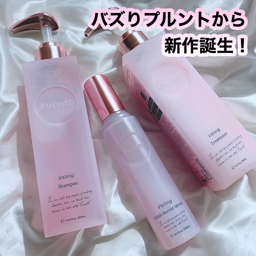 プルント　ヴェーリング美容液シャンプー／トリートメント/Purunt./シャンプー・コンディショナーを使ったクチコミ（1枚目）