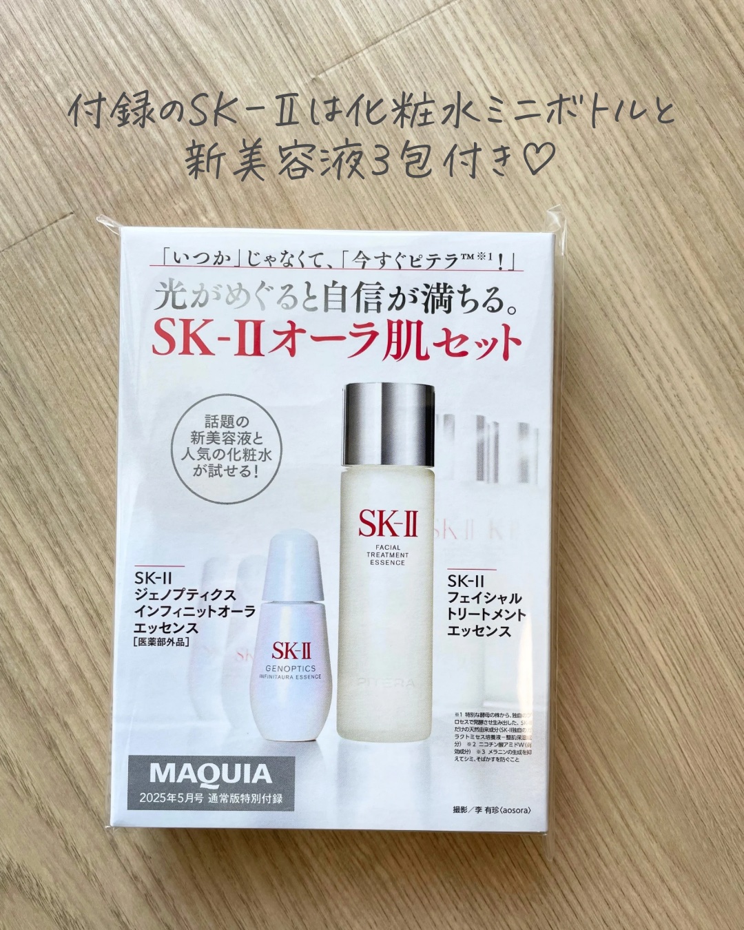 MAQUIA 2025年5月号/MAQUIA/雑誌を使ったクチコミ（3枚目）