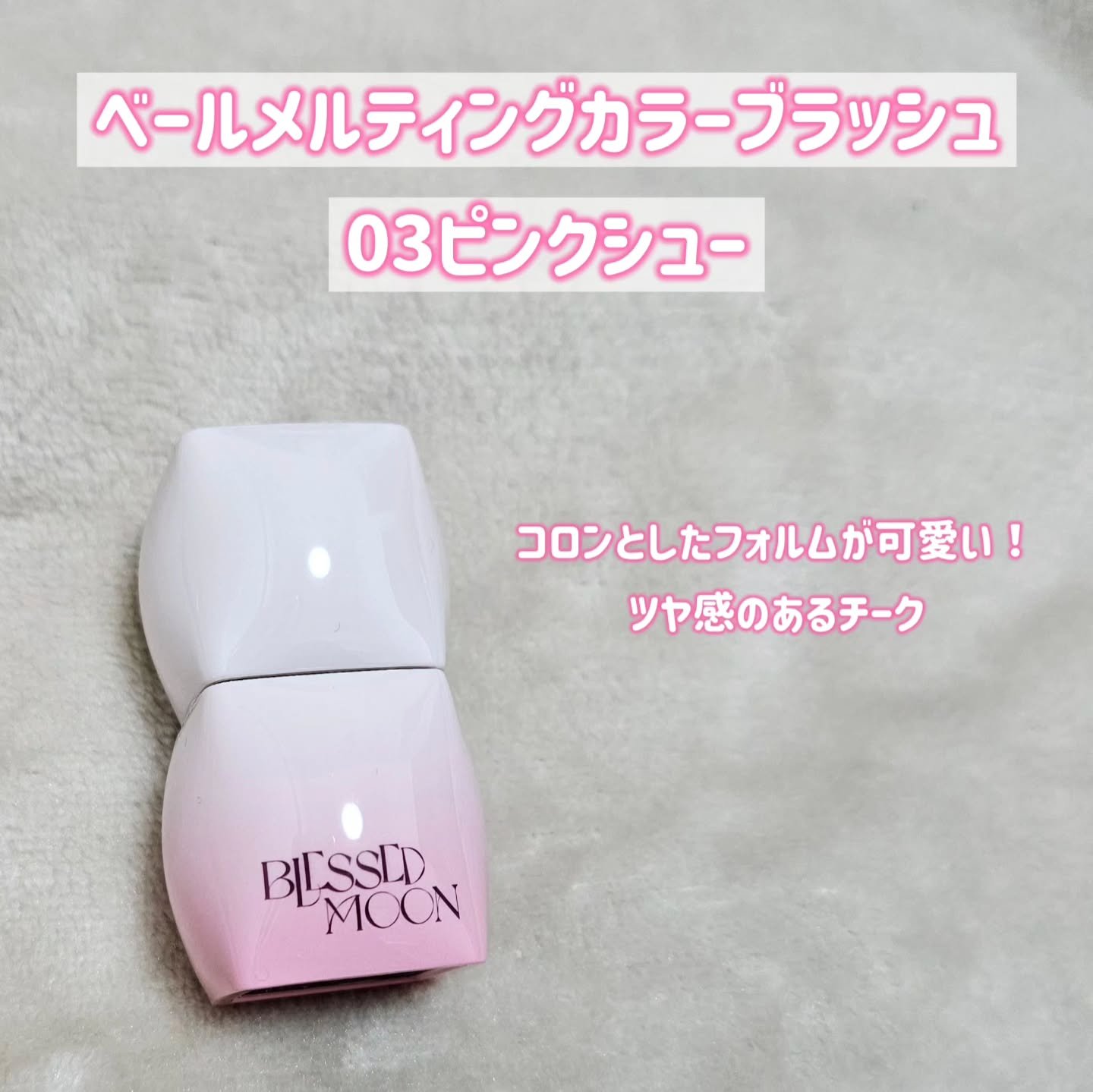 Veil Melting Glass Highlighter 01.Diamond Dust/BLESSED MOON/リキッドハイライトを使ったクチコミ（3枚目）