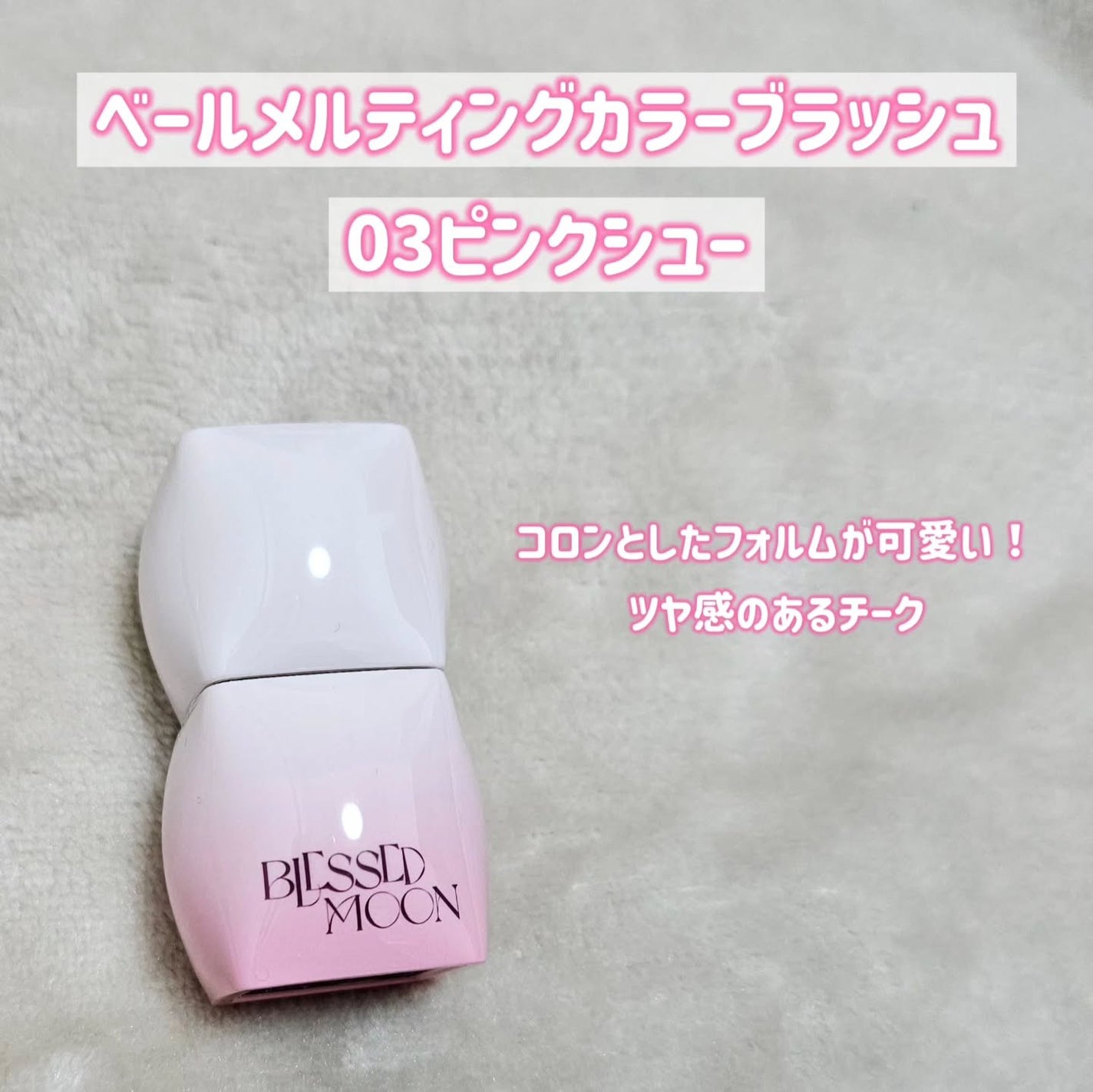 Veil Melting Glass Highlighter 01.Diamond Dust/BLESSED MOON/リキッドハイライトを使ったクチコミ(3枚目)