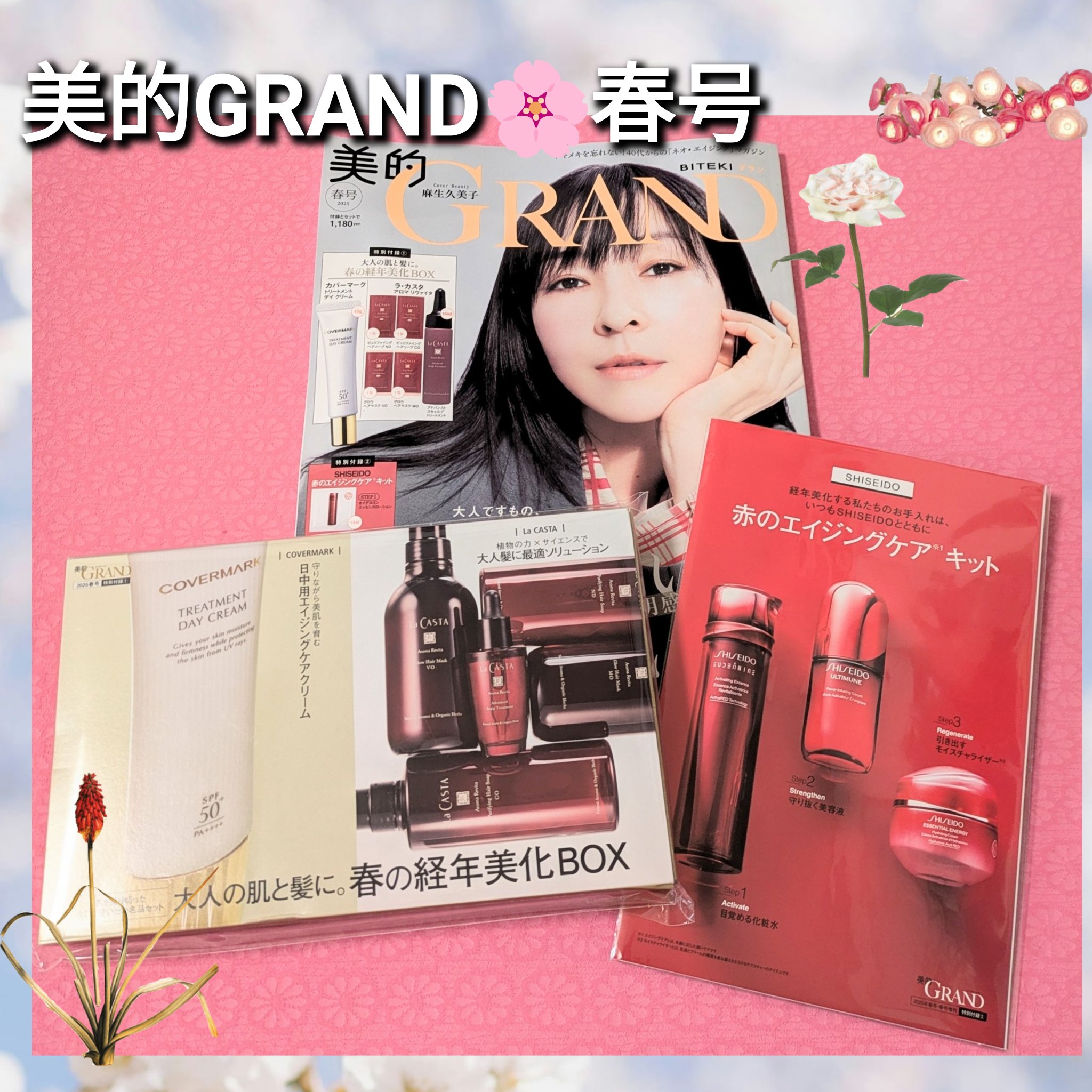 美的GRAND春号/美的GRAND/雑誌を使ったクチコミ（1枚目）