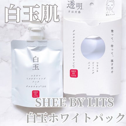 SHEE BY LITS 白玉ミルクピーリングパック/リッツ/洗い流すパック・マスクを使ったクチコミ(1枚目)