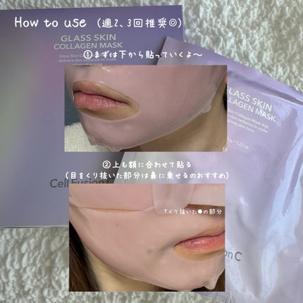 グラススキンコラーゲンマスク/Cell Fusion C(セルフュージョンシー)/シートマスク・パックを使ったクチコミ(4枚目)