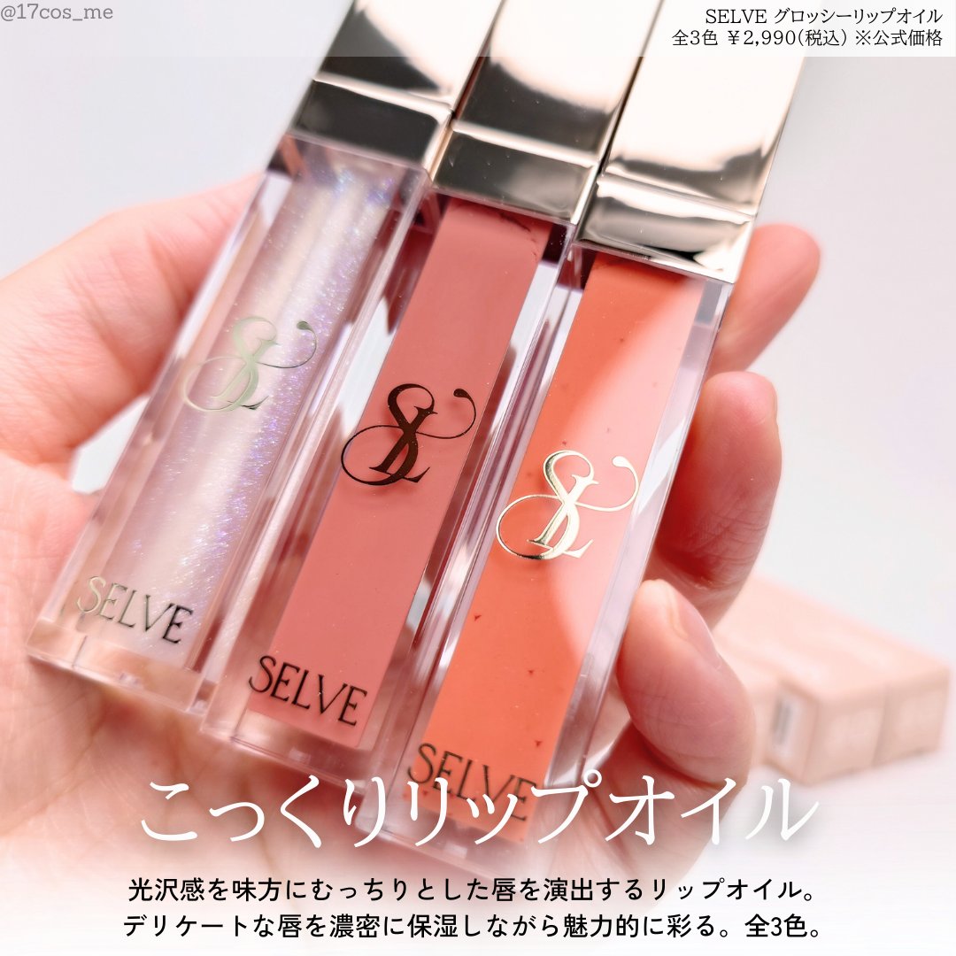 グロッシーリップオイル 02 シェルピンク/SELVE/リップグロスを使ったクチコミ（2枚目）