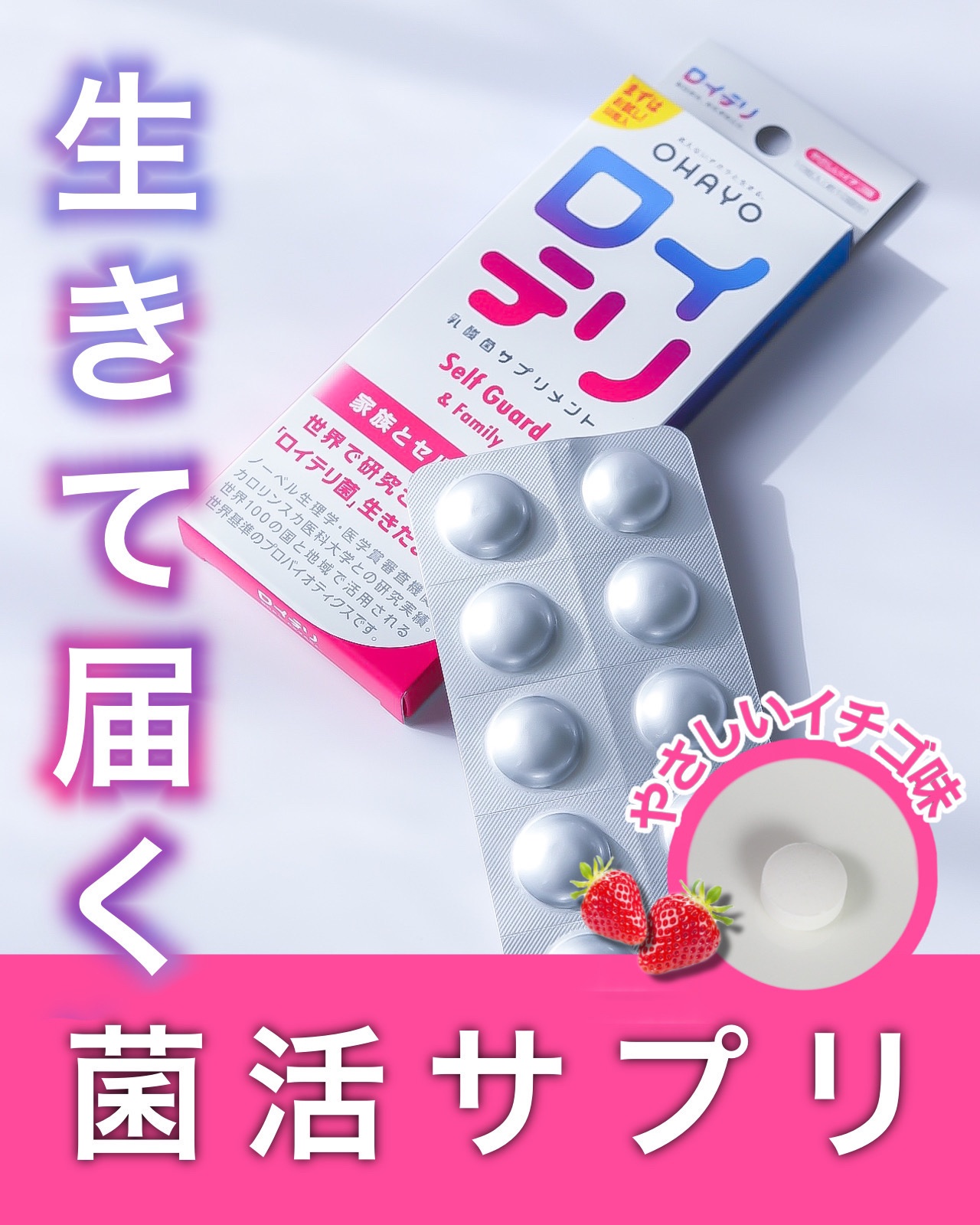 ロイテリ乳酸菌サプリメント Basic Guard/オハヨー/健康サプリメントを使ったクチコミ（1枚目）