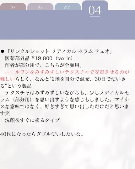 リンクルショット メディカル セラム N/リンクルショット/アイケア・アイクリームを使ったクチコミ(5枚目)