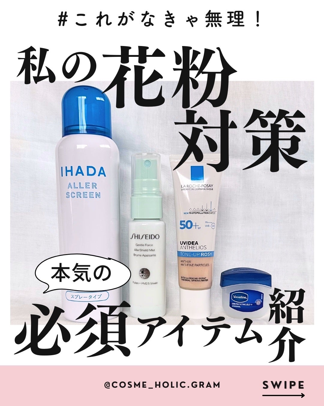 アレルスクリーン EX/IHADA/その他スキンケアを使ったクチコミ(1枚目)