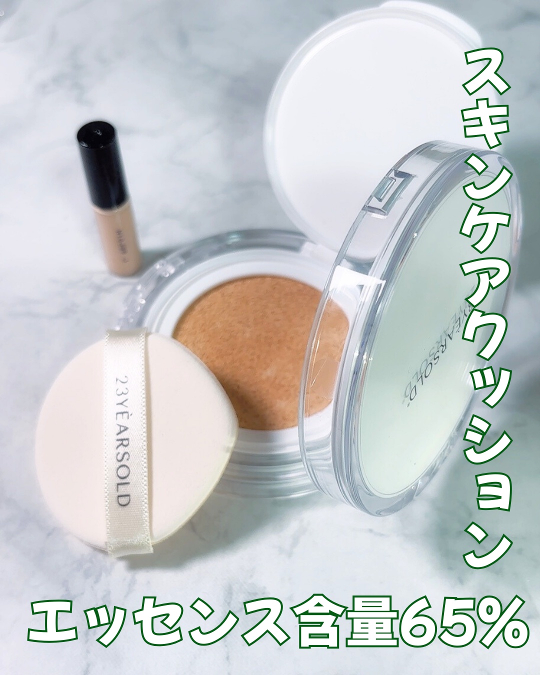 ハートリーフシーンカバークッション/23years old/クッションファンデーションを使ったクチコミ（3枚目）