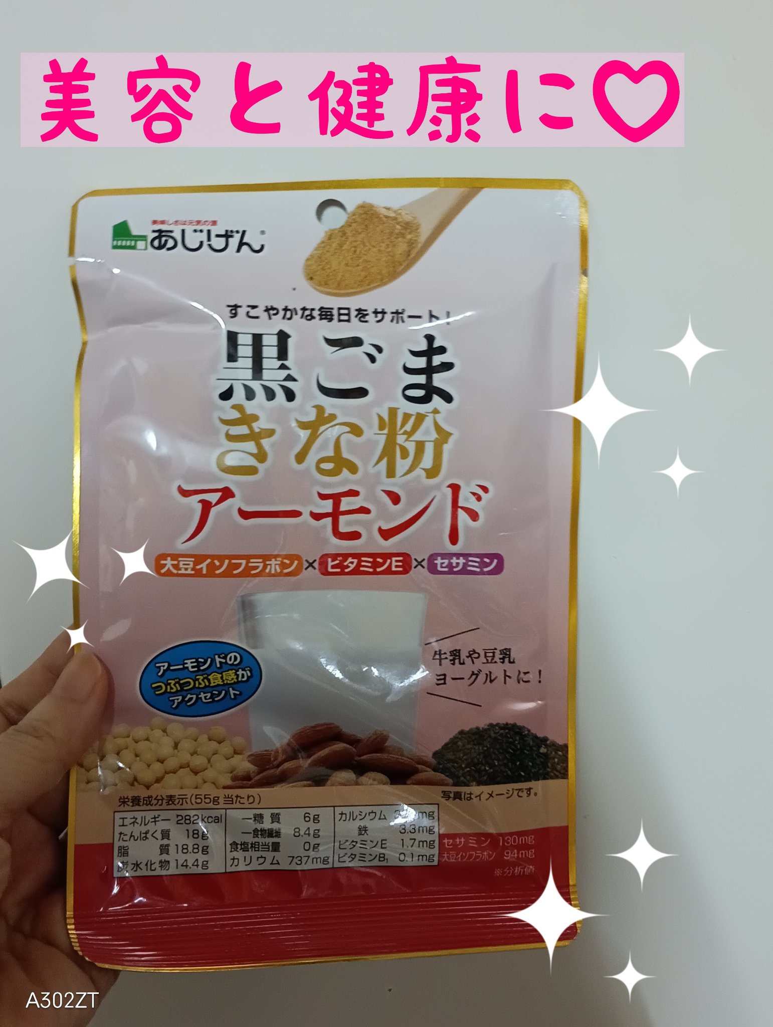 とろけるきな粉/真誠/食品を使ったクチコミ（1枚目）