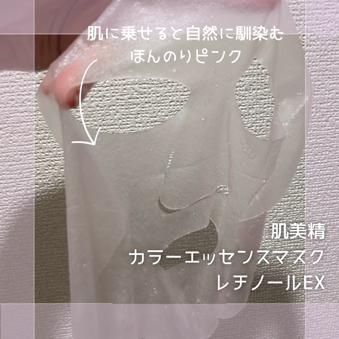 肌美精 カラーエッセンスマスク ピンク/肌美精/シートマスク・パックを使ったクチコミ（3枚目）