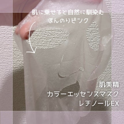 肌美精 カラーエッセンスマスク ピンク/肌美精/シートマスク・パックを使ったクチコミ(3枚目)