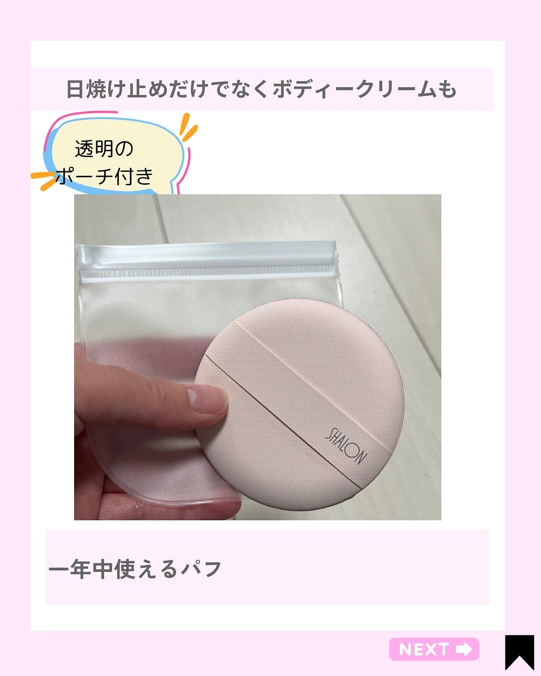 Kana on LIPS 「日焼け止めやボディークリームちゃんと塗れてる?@kana.co..」(4枚目)