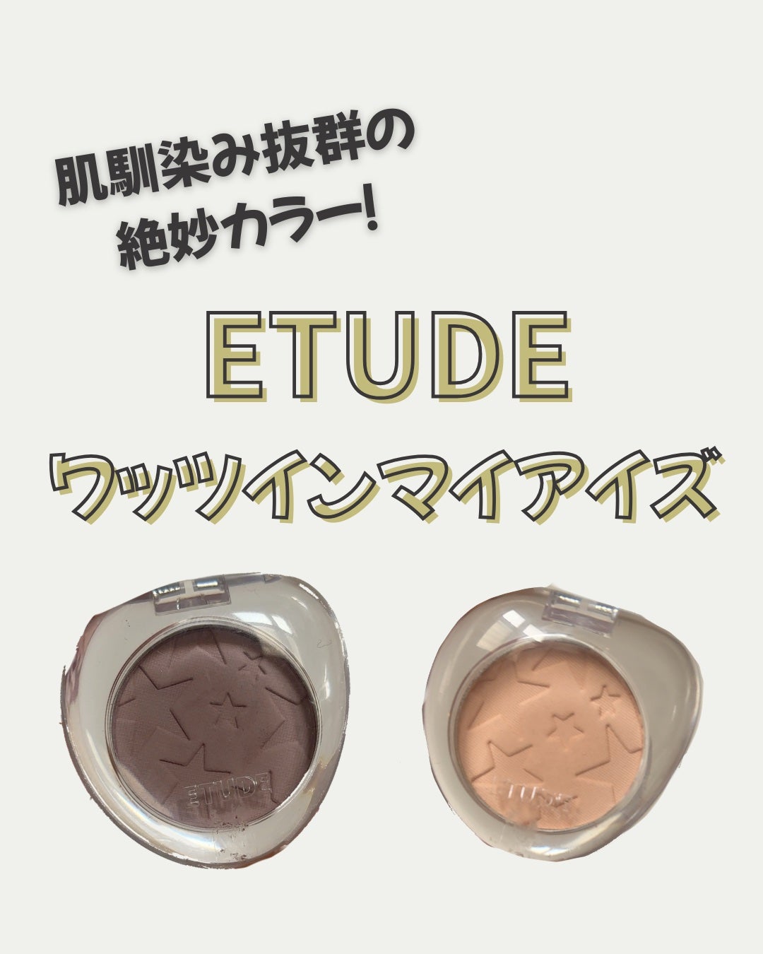 ワッツインマイアイズ/ETUDE/単色アイシャドウを使ったクチコミ(1枚目)