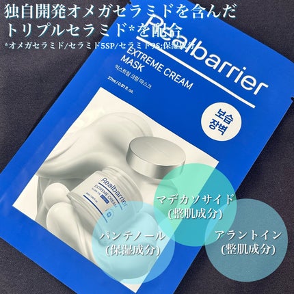 リアルバリア エクストリームクリームマスク/Real Barrier/シートマスク・パックを使ったクチコミ(3枚目)