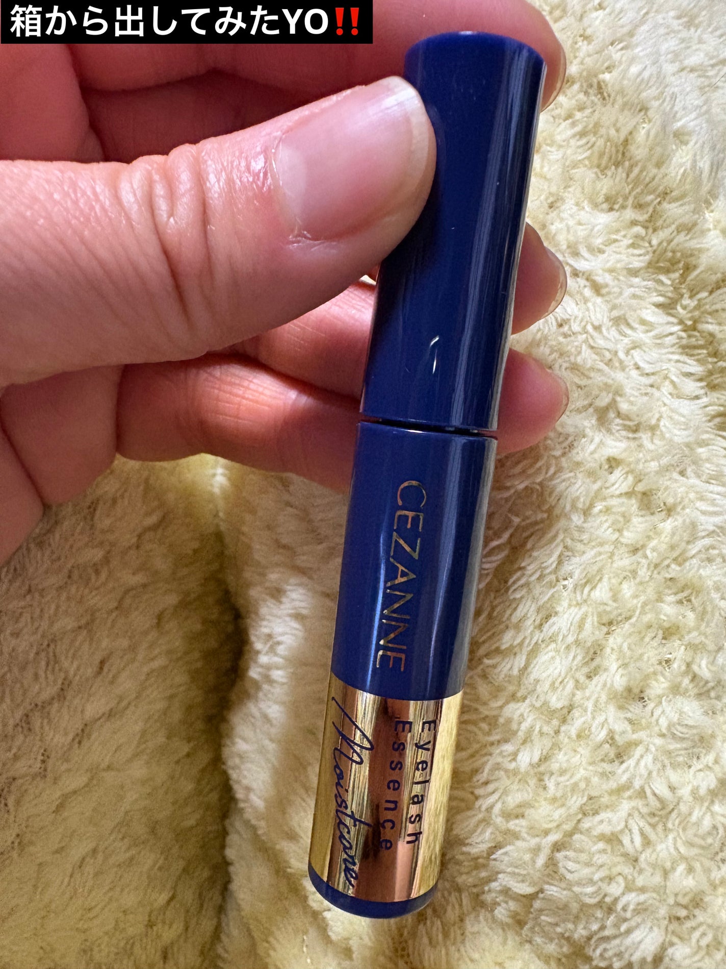 まつげ美容液リッチプラス/CEZANNE/まつげ美容液を使ったクチコミ(3枚目)