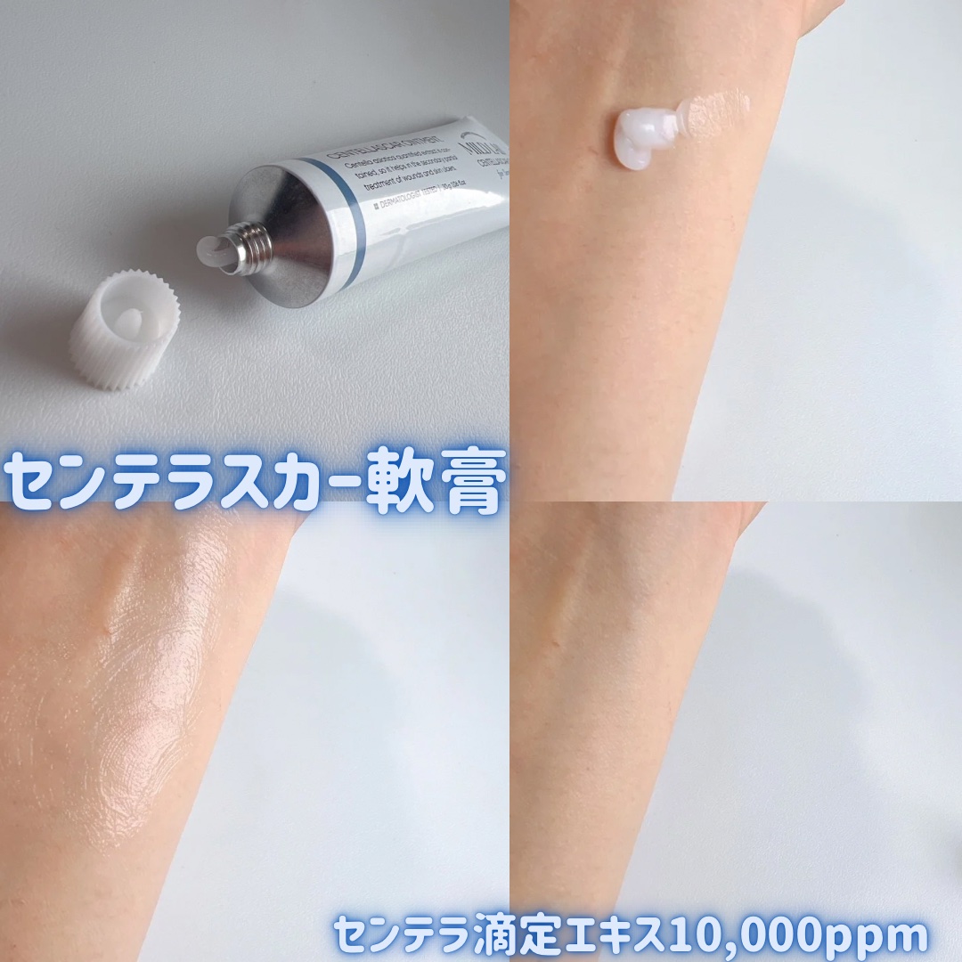 センテラスカー 軟膏 (オイントメント)/Mildlab/フェイスクリームを使ったクチコミ（3枚目）