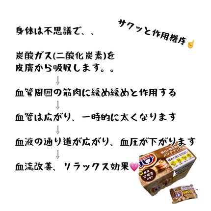 ゆみこ先生🦷 on LIPS 「寒波到来で寒〜い🥶そんな時はお風呂であったまろ🛀入浴剤の元祖、..」(4枚目)