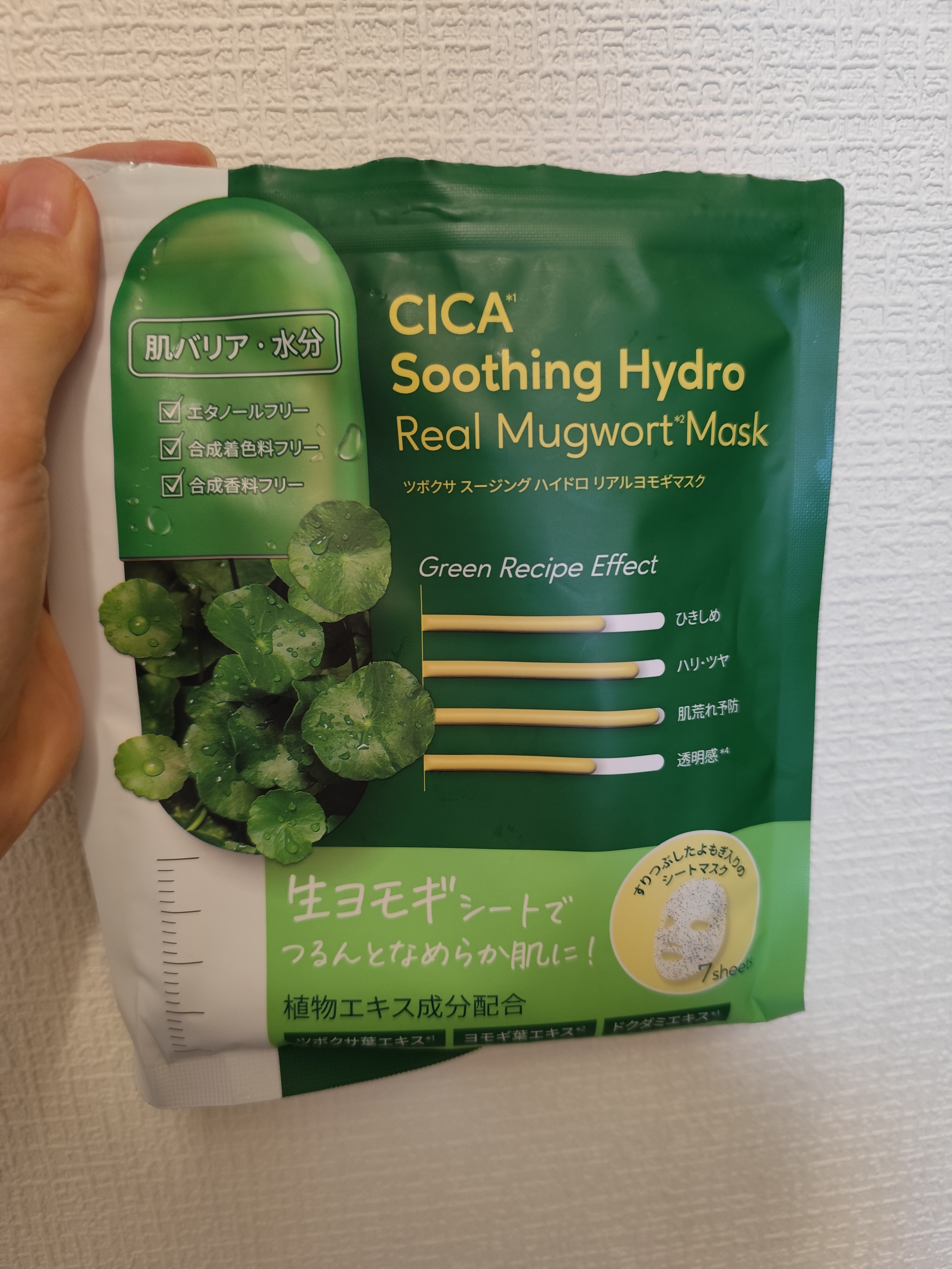 ツボクサスージングハイドロヨモギマスク/LIALUSTER/シートマスク・パックを使ったクチコミ（2枚目）