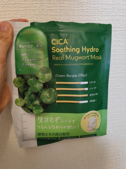 ツボクサスージングハイドロヨモギマスク/LIALUSTER/シートマスク・パックを使ったクチコミ(2枚目)