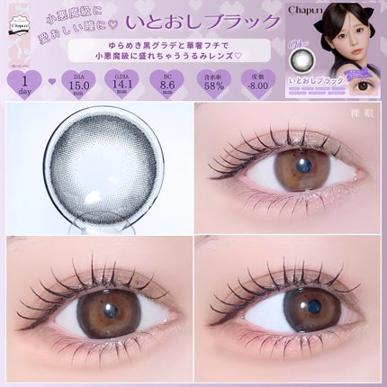 Chapun 1DAY/Chapun/ワンデー(1DAY)カラコンを使ったクチコミ(3枚目)