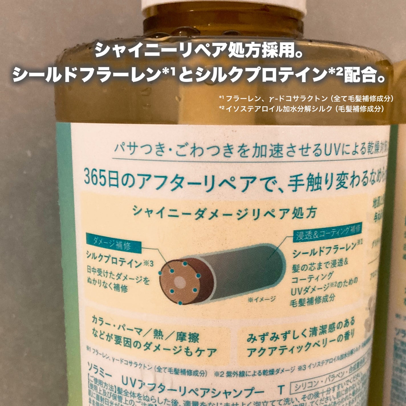 ソラミーUVアフターリペアシャンプー/SOLAMY/アミノ酸シャンプーを使ったクチコミ(2枚目)