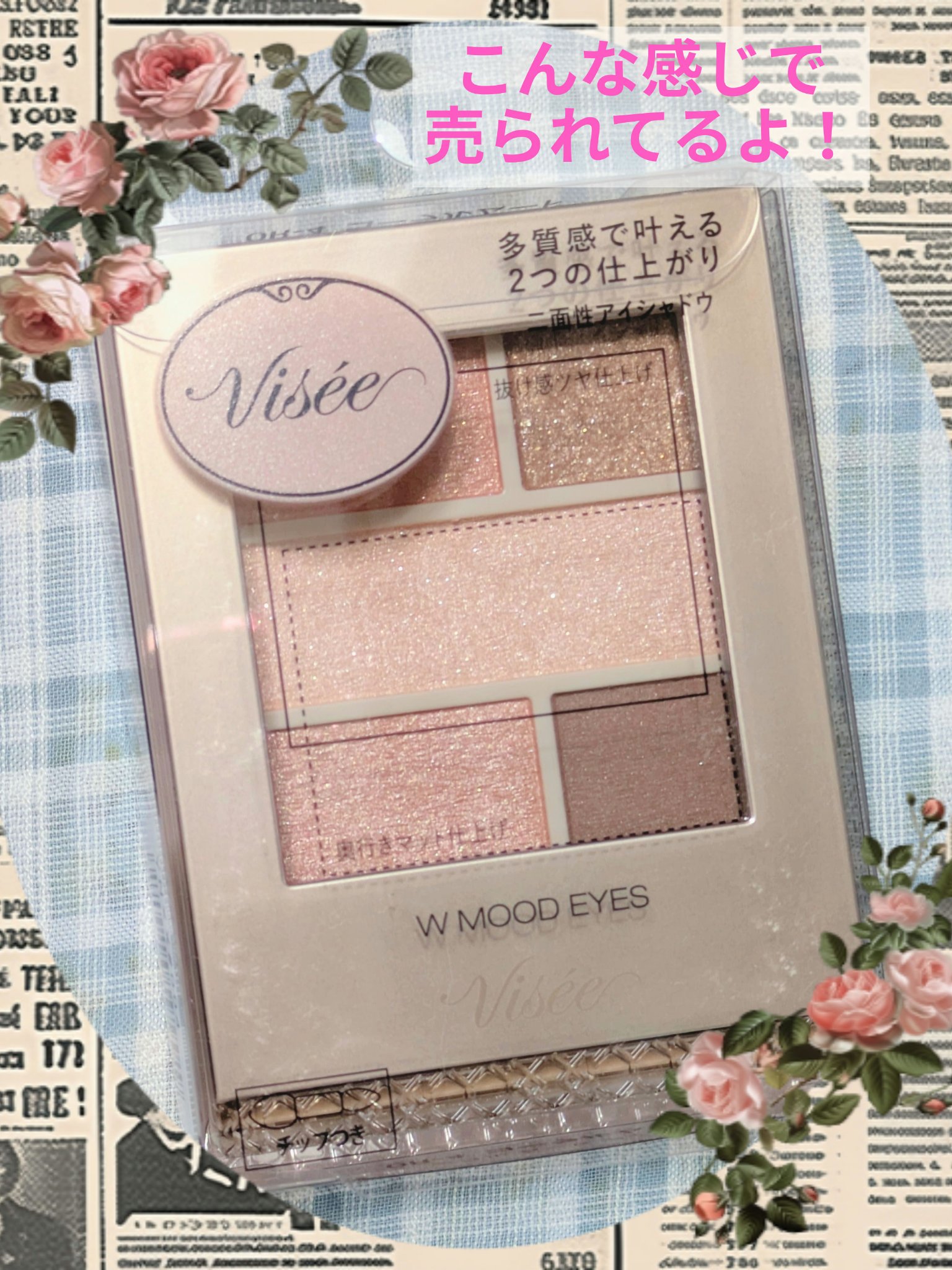 ダブル ムード アイズ/Visée/アイシャドウパレットを使ったクチコミ（2枚目）