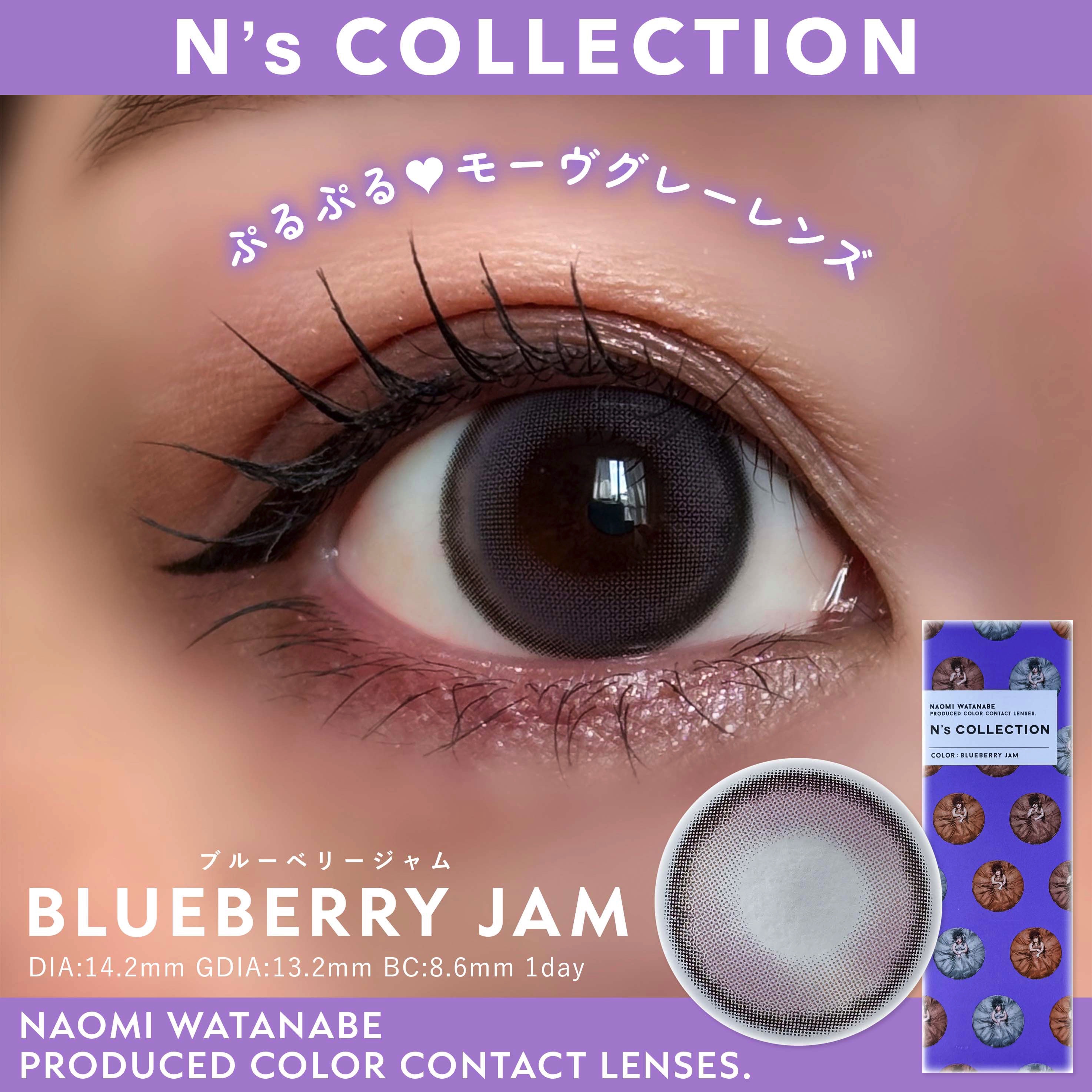 N’s COLLECTION 1day ブルーベリージャム/N’s COLLECTION/ワンデー（１DAY）カラコンを使ったクチコミ（1枚目）