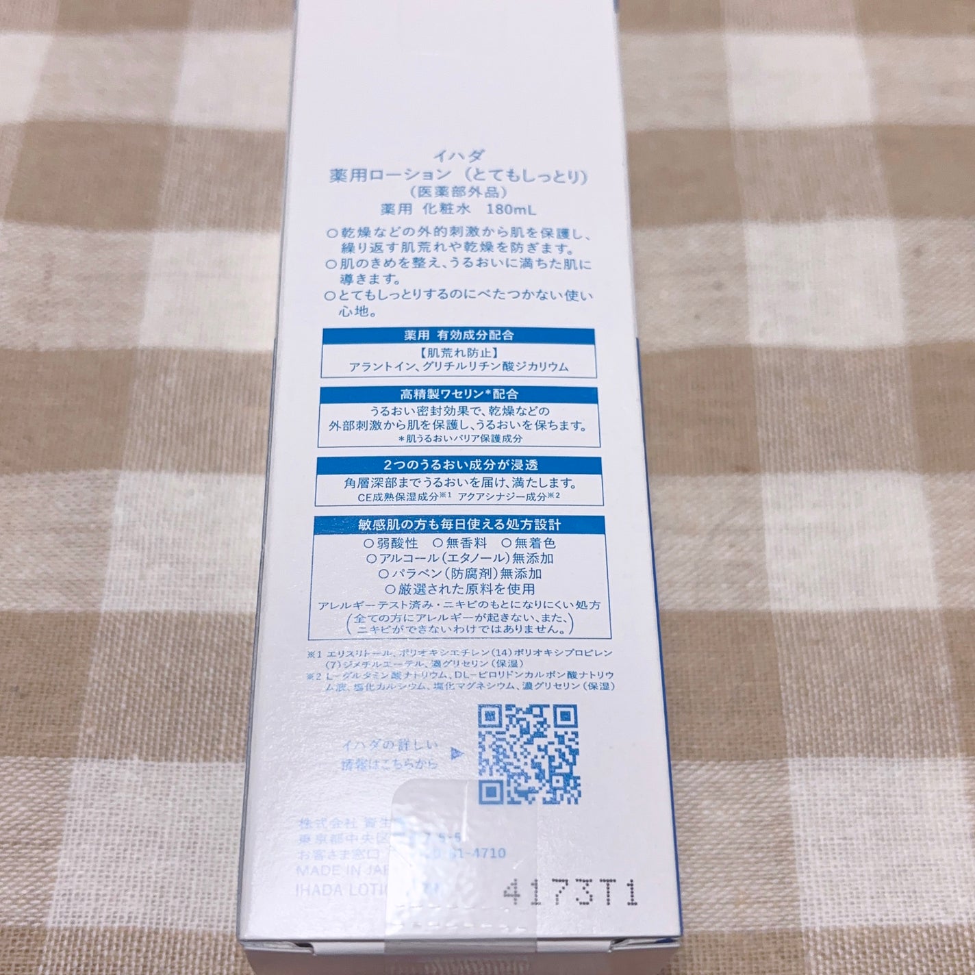 薬用ローション(とてもしっとり)/IHADA/化粧水を使ったクチコミ(2枚目)