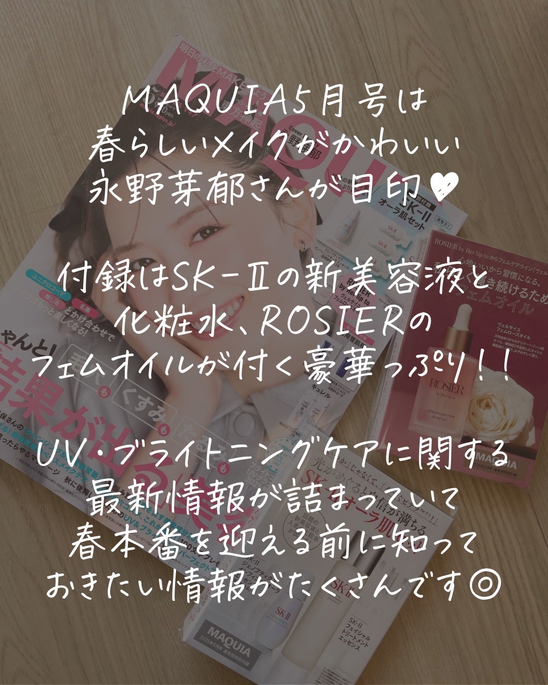 MAQUIA 2025年5月号/MAQUIA/雑誌を使ったクチコミ(2枚目)