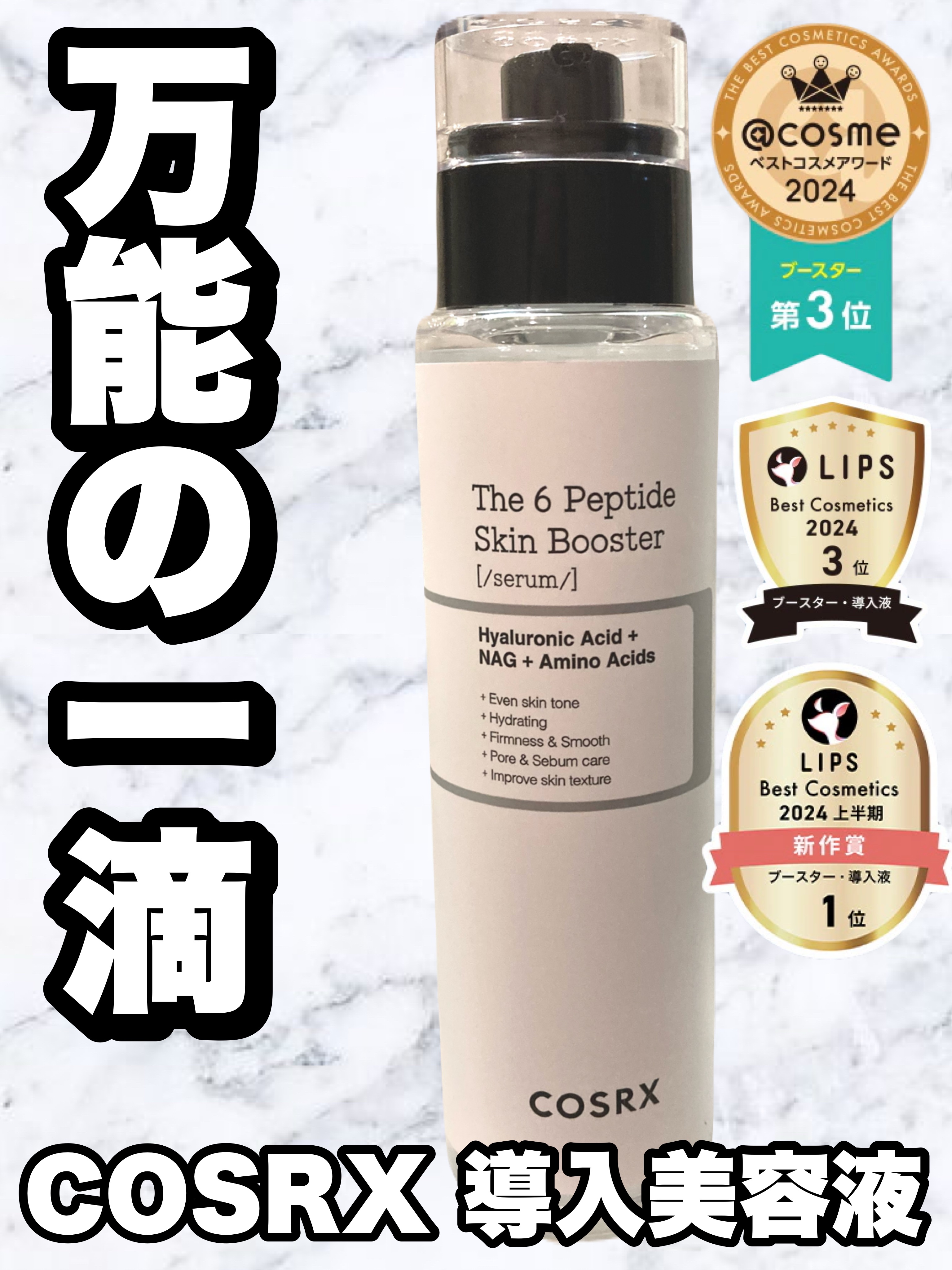 RXザ・6ペプチドスキンブースターセラム/COSRX/ブースター・導入液を使ったクチコミ（1枚目）