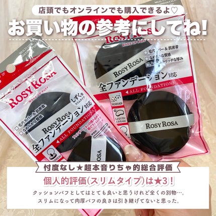 マルチファンデパフ 2P/ロージーローザ/パフ・スポンジを使ったクチコミ(8枚目)
