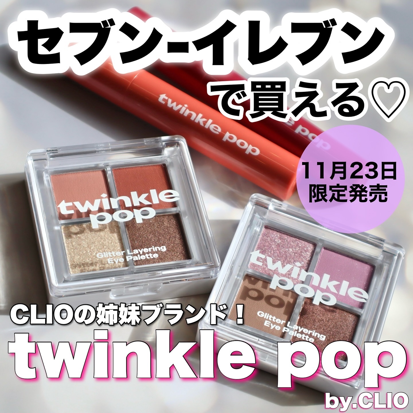 グリッターレイヤリングアイシャドウパレット/TWINKLE POP/アイシャドウパレットを使ったクチコミ（1枚目）