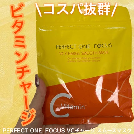 VCチャージ スムースマスク/PERFECT ONE FOCUS/シートマスク・パックを使ったクチコミ(1枚目)