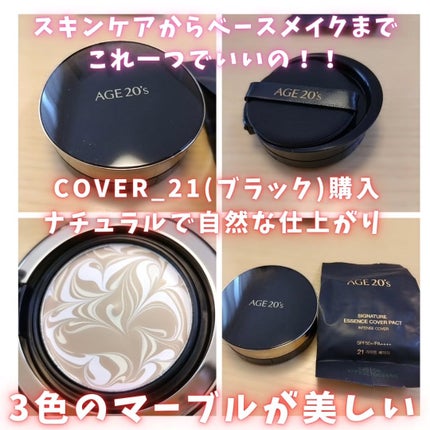 SIGNATURE ESSENCE COVER PACT /AGE20’s/クリーム・エマルジョンファンデーションを使ったクチコミ(4枚目)