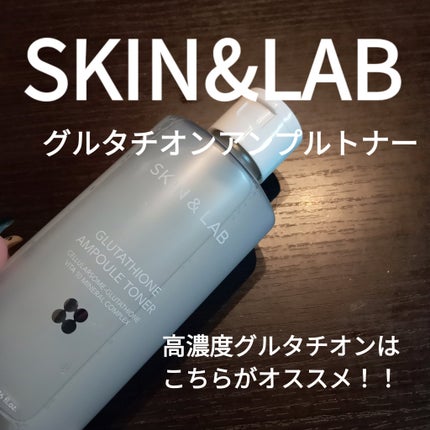 グルタチオンアンプルトナー/SKIN&LAB/化粧水を使ったクチコミ(1枚目)
