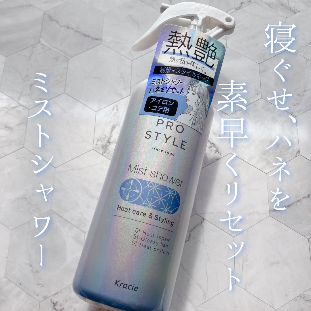 ヒートケア＆スタイリング　ミストシャワー/プロスタイル/プレスタイリング・寝ぐせ直しを使ったクチコミ（1枚目）