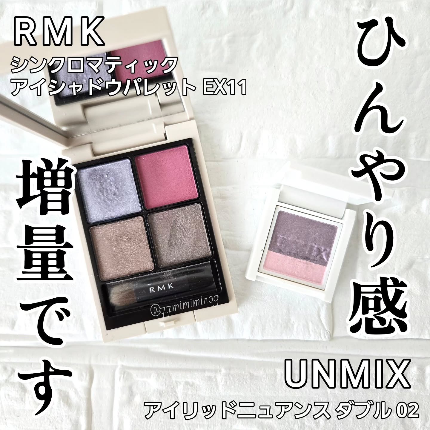 アイリッドニュアンス ダブル/UNMIX/アイシャドウパレットを使ったクチコミ（1枚目）