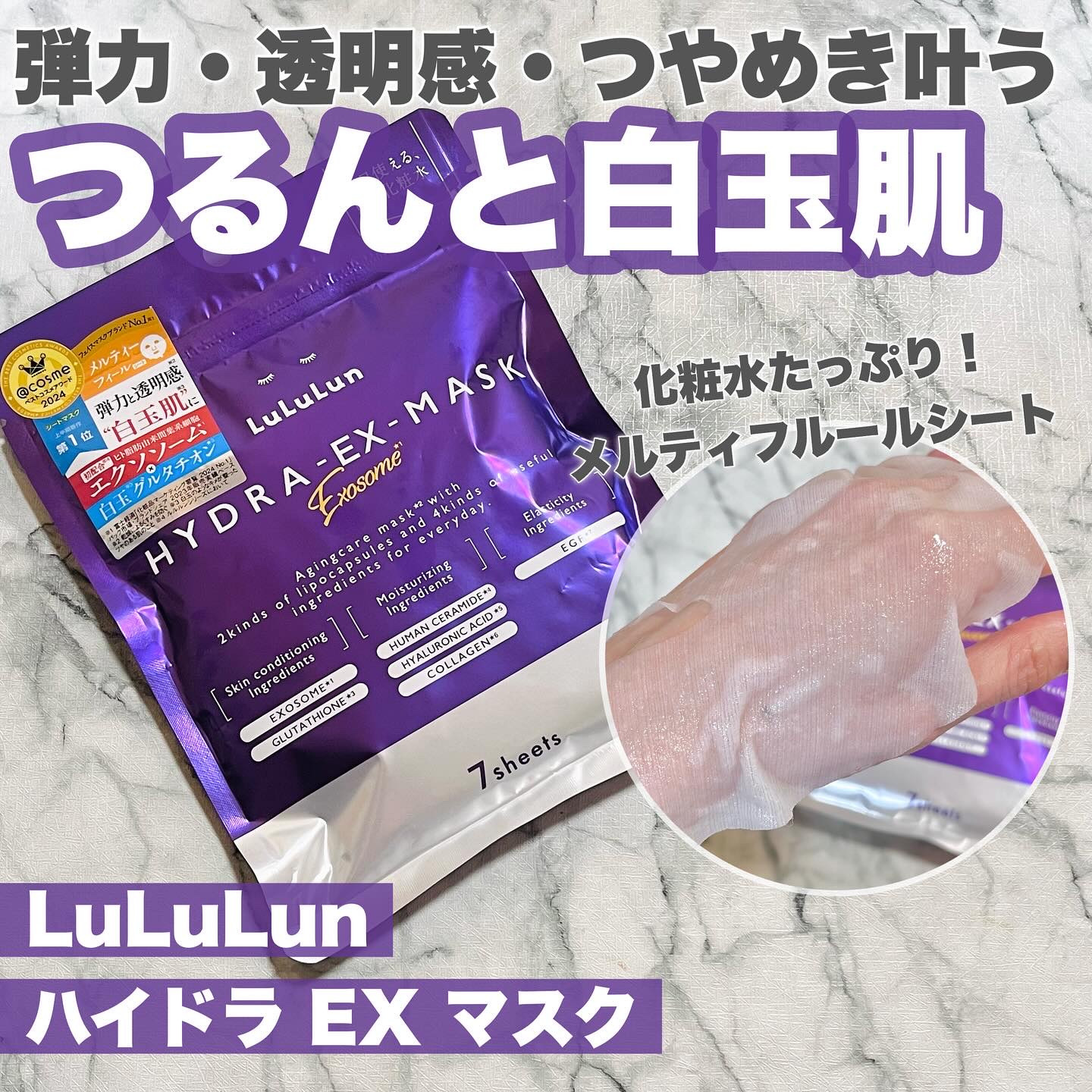 ルルルン ハイドラ EX マスク/ルルルン/シートマスク・パックを使ったクチコミ（1枚目）