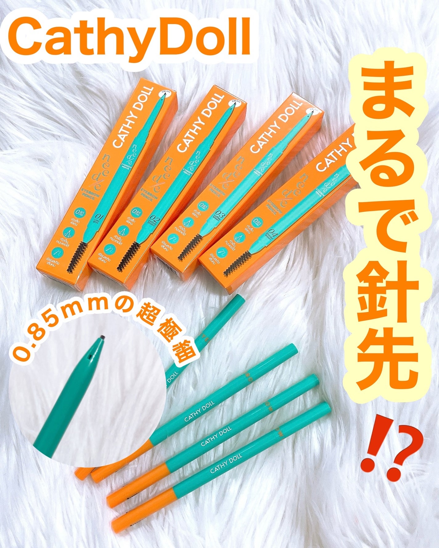 ニードルアイブロウペンシル/CathyDoll/アイブロウペンシルを使ったクチコミ(1枚目)