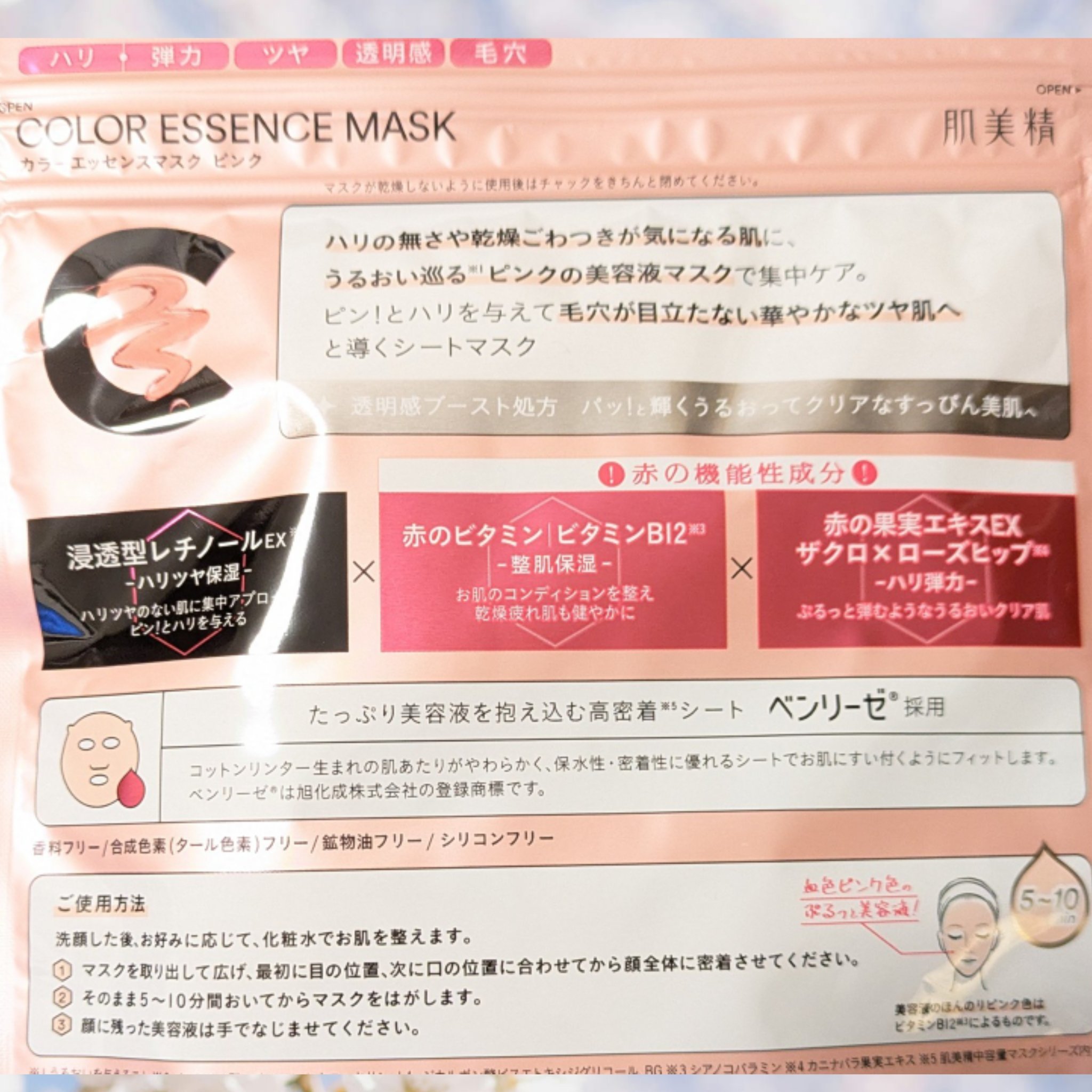 肌美精 カラーエッセンスマスク ピンク/肌美精/シートマスク・パックを使ったクチコミ（2枚目）