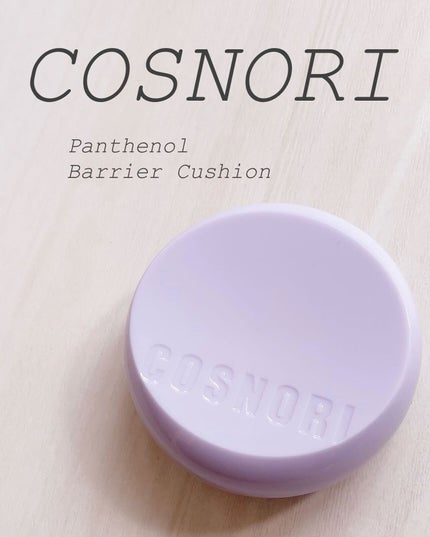 パンテノールバリアクッション/COSNORI/クッションファンデーションを使ったクチコミ(1枚目)