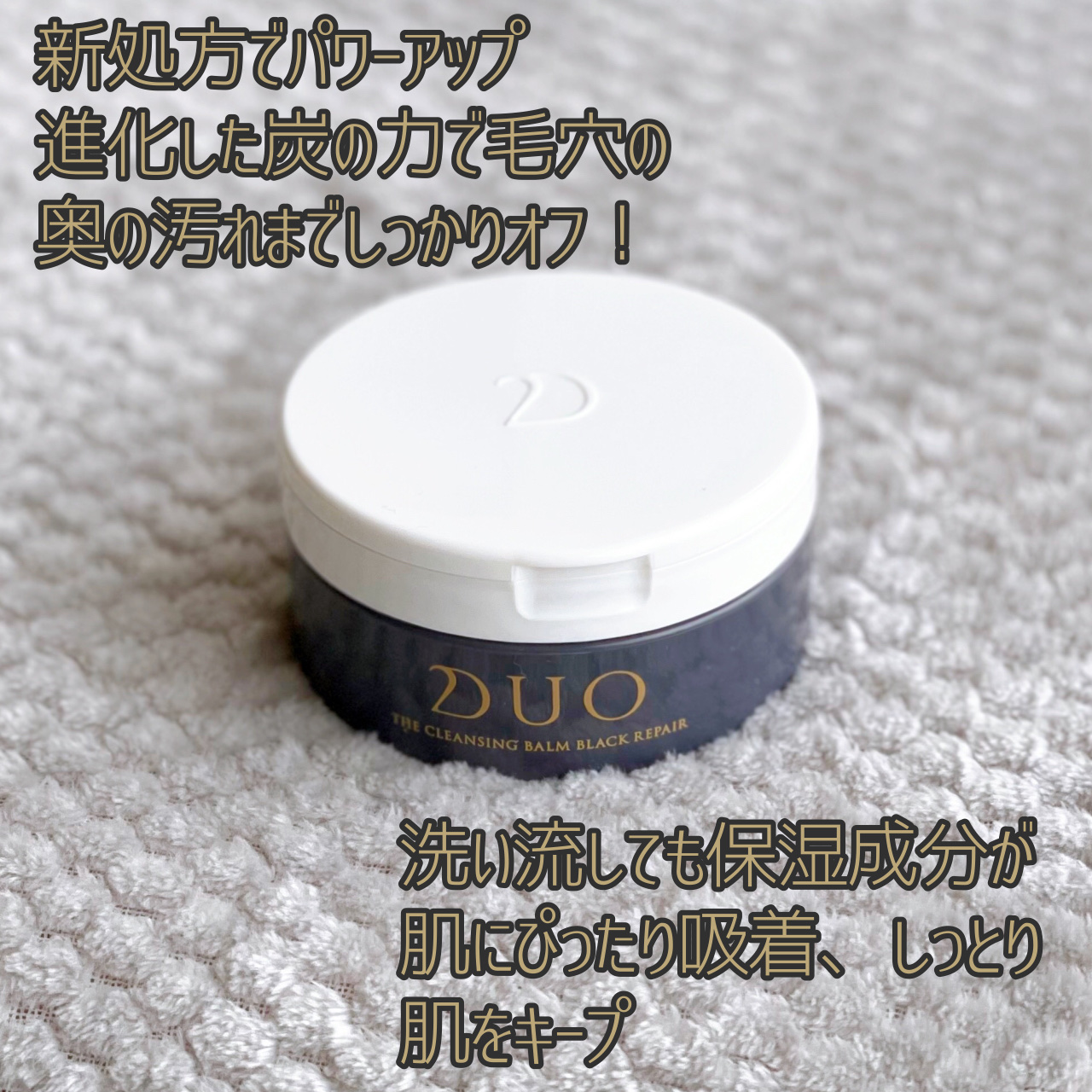 デュオ ザ クレンジングバーム ブラックリペア/DUO/クレンジングバームを使ったクチコミ（2枚目）