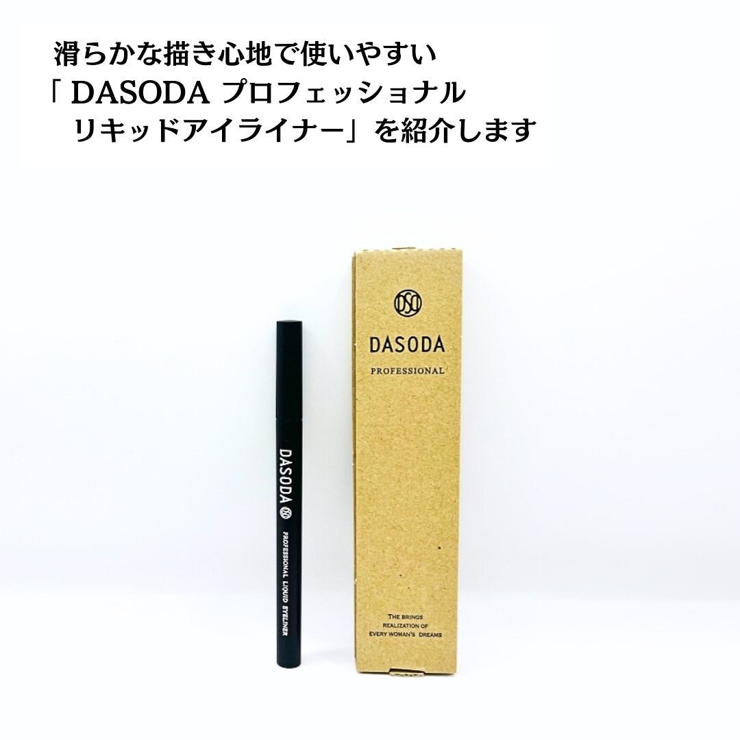 ダソダ プロフェッショナル リキッドアイライナー/DASODA/リキッドアイライナーを使ったクチコミ(2枚目)