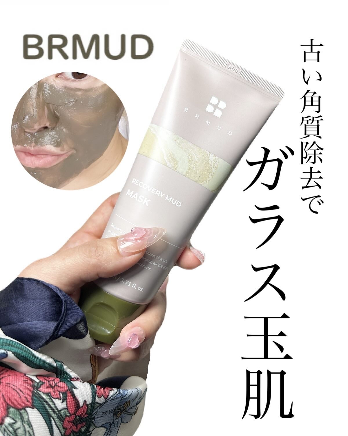 リカバリーマッドバックツーフォームクレンザー/BRMUD/洗顔フォームを使ったクチコミ(1枚目)