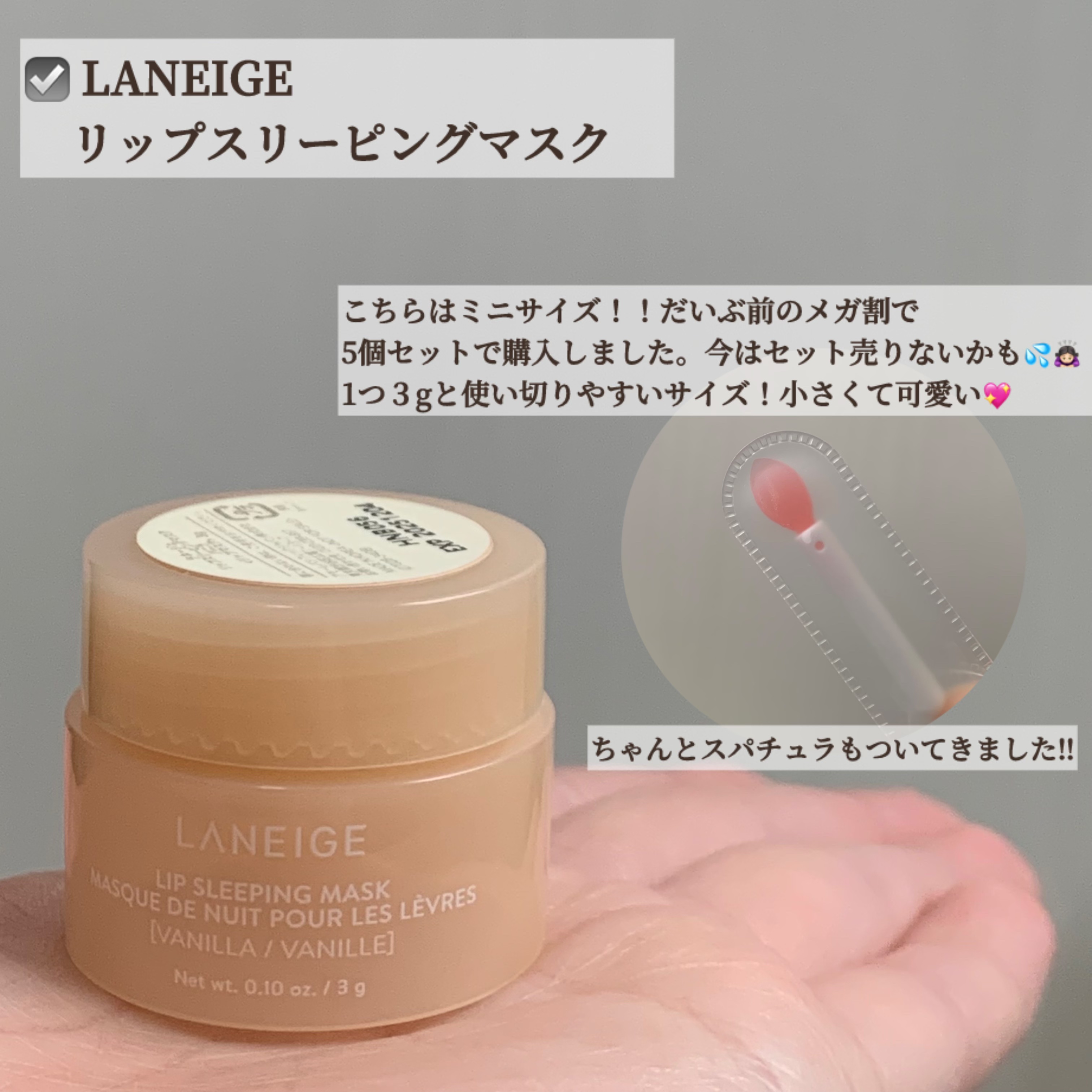 リップスリーピングマスク/LANEIGE/リップバームを使ったクチコミ（2枚目）