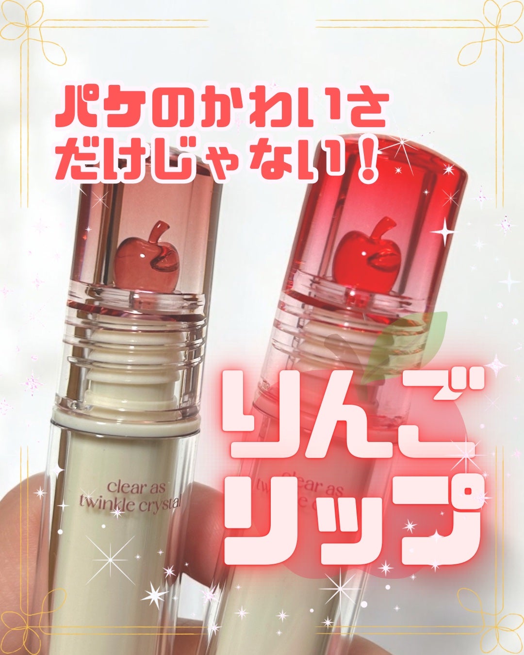 クリスタル グラム ティント/CLIO/リップティントを使ったクチコミ(1枚目)