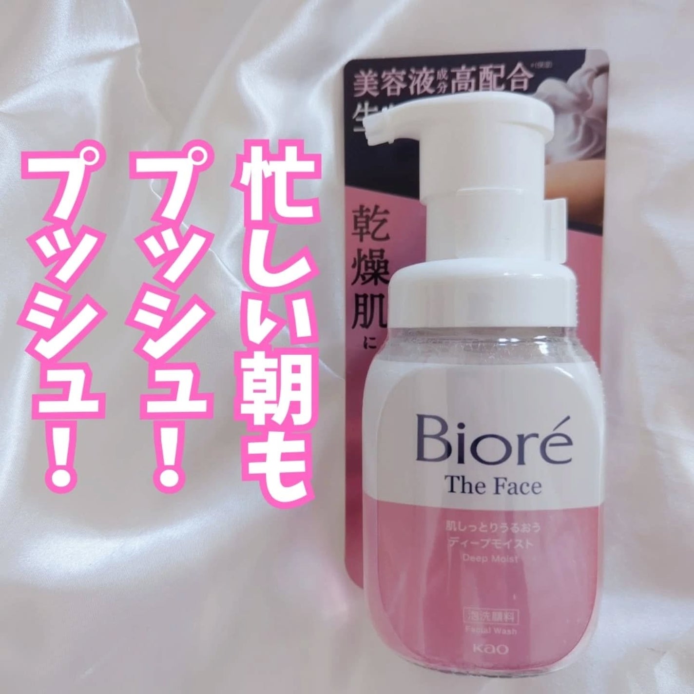 ビオレ ザフェイス 泡洗顔料 ディープモイスト/ビオレ/泡洗顔を使ったクチコミ(5枚目)